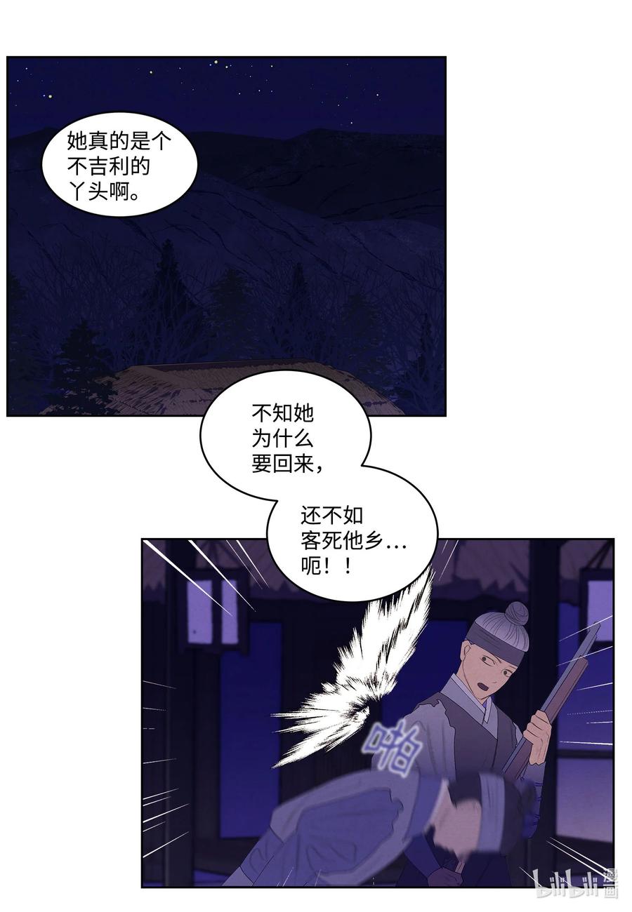 《凤凰爱史》60 破镜之法 第26页