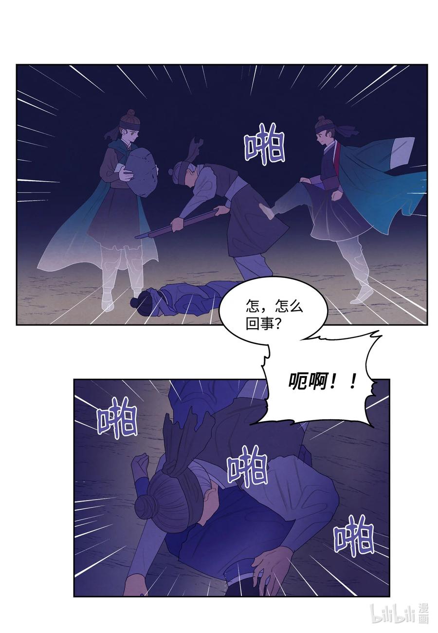 《凤凰爱史》60 破镜之法 第27页