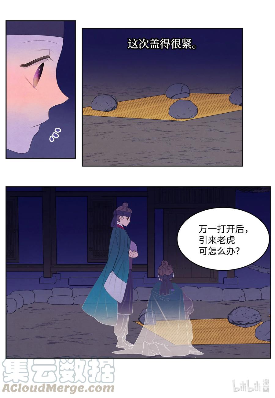 《凤凰爱史》60 破镜之法 第28页
