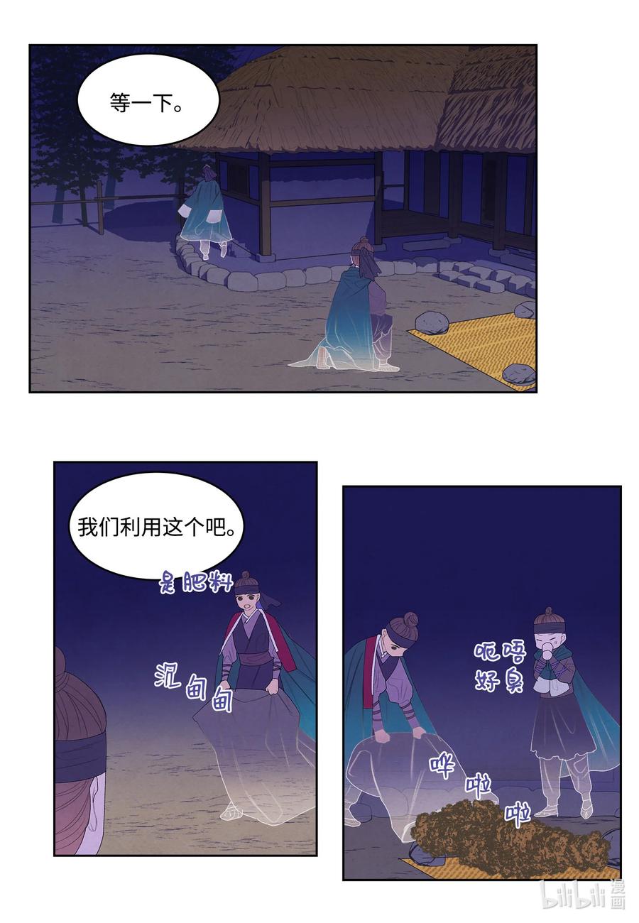 《凤凰爱史》60 破镜之法 第29页
