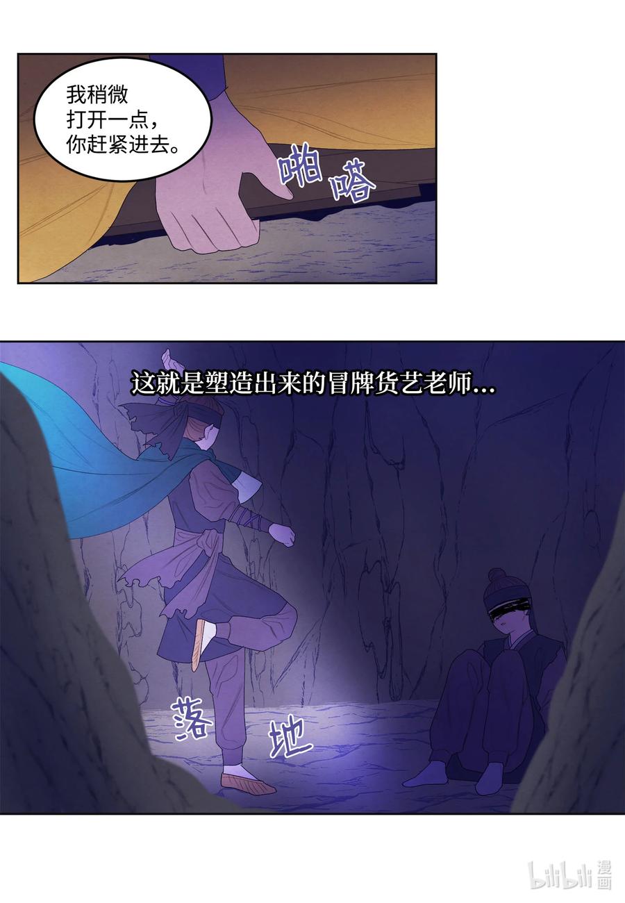 《凤凰爱史》60 破镜之法 第30页