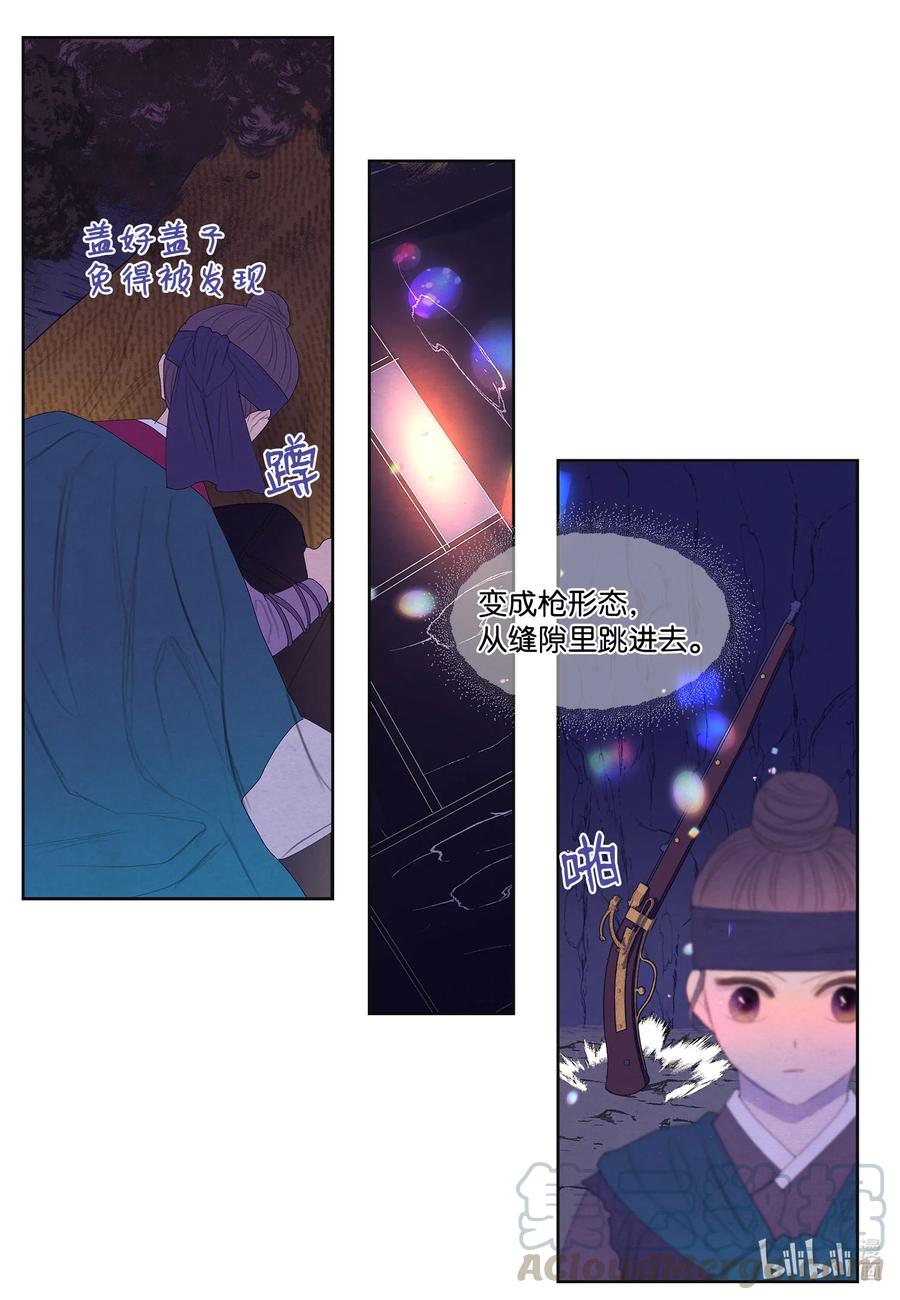 《凤凰爱史》60 破镜之法 第31页
