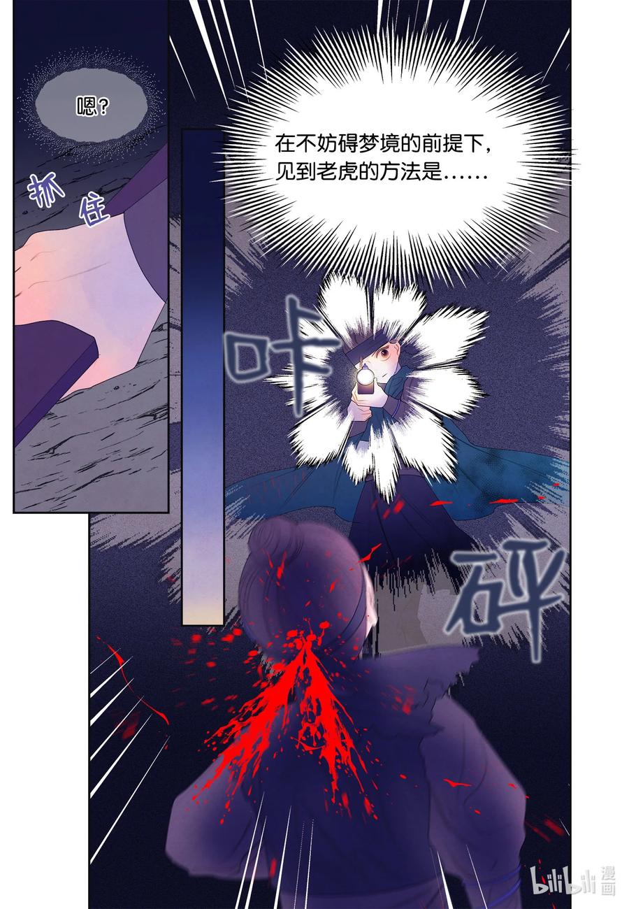 《凤凰爱史》60 破镜之法 第32页