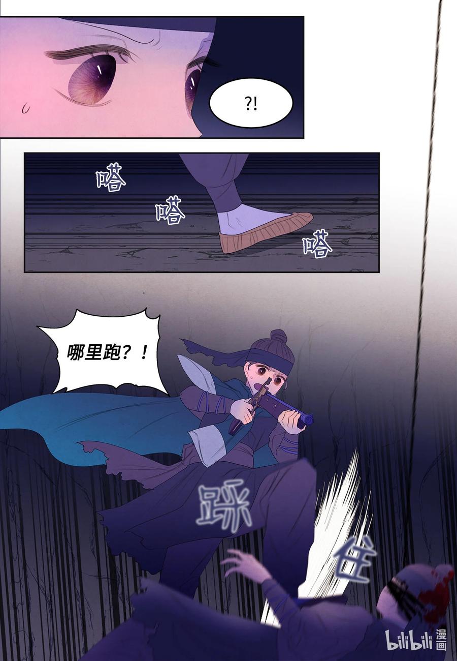 《凤凰爱史》60 破镜之法 第35页
