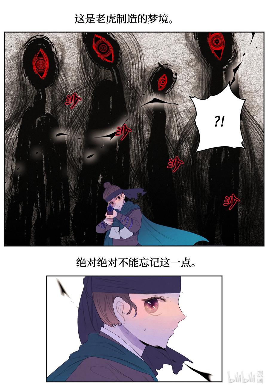 《凤凰爱史》60 破镜之法 第42页