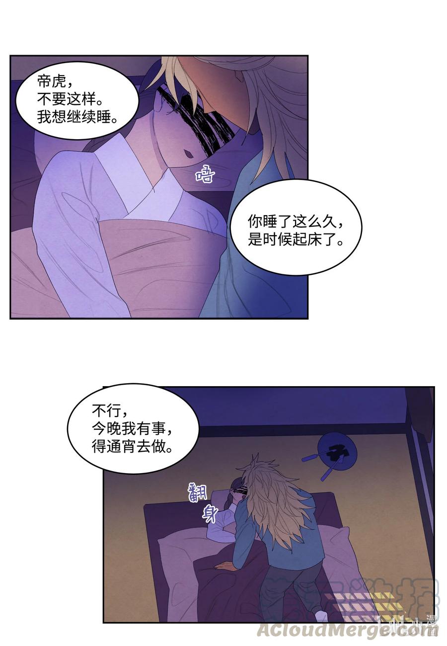 《凤凰爱史》60 破镜之法 第4页