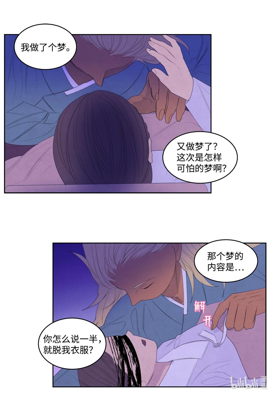 《凤凰爱史》60 破镜之法 第6页