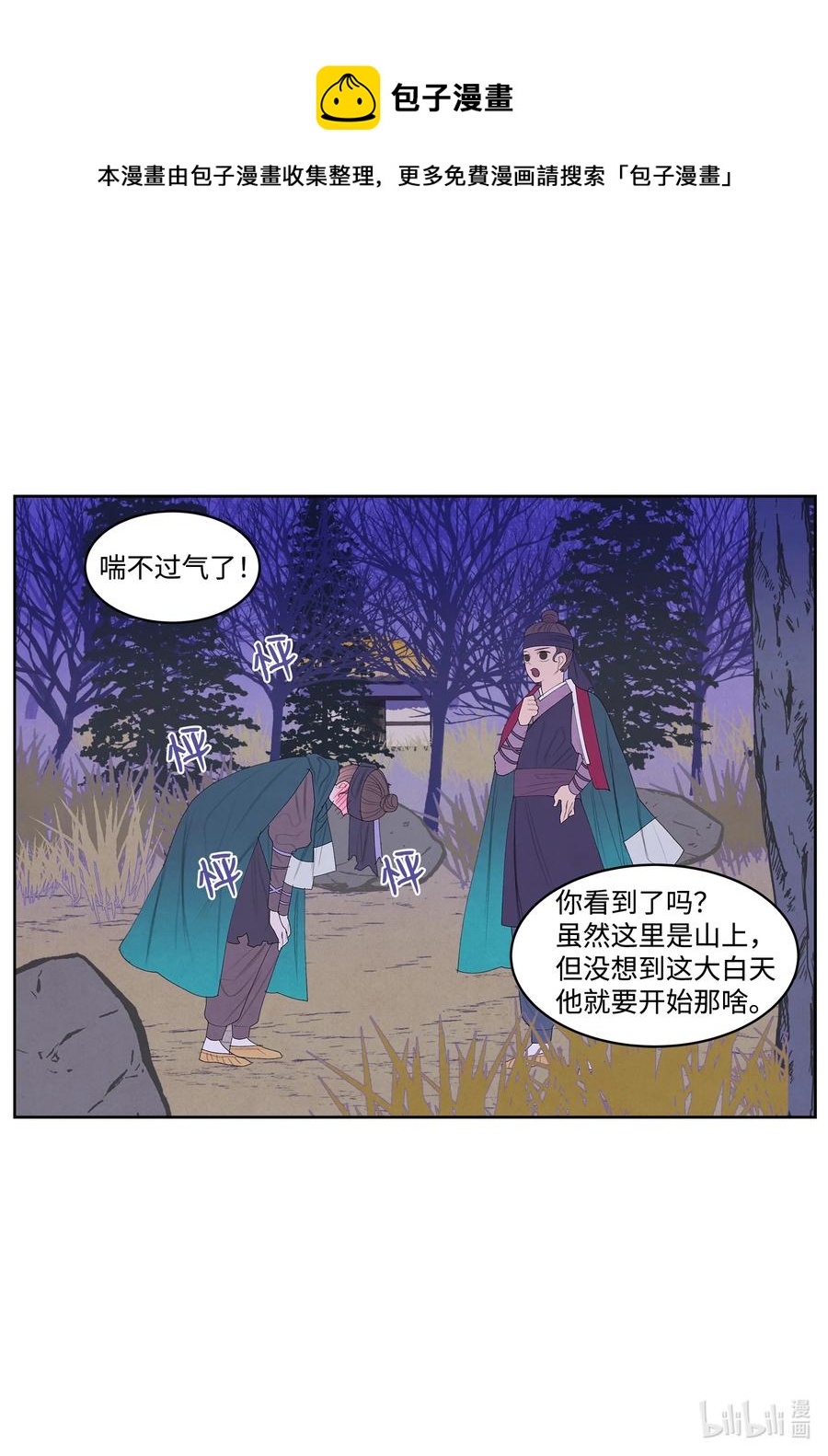 《凤凰爱史》60 破镜之法 第9页