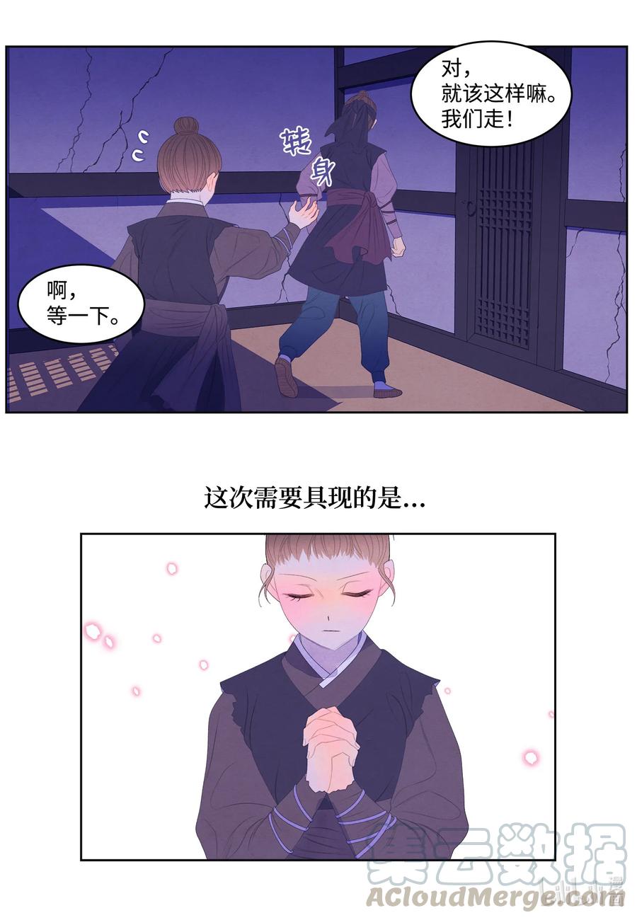 《凤凰爱史》59 打探情报 第11页