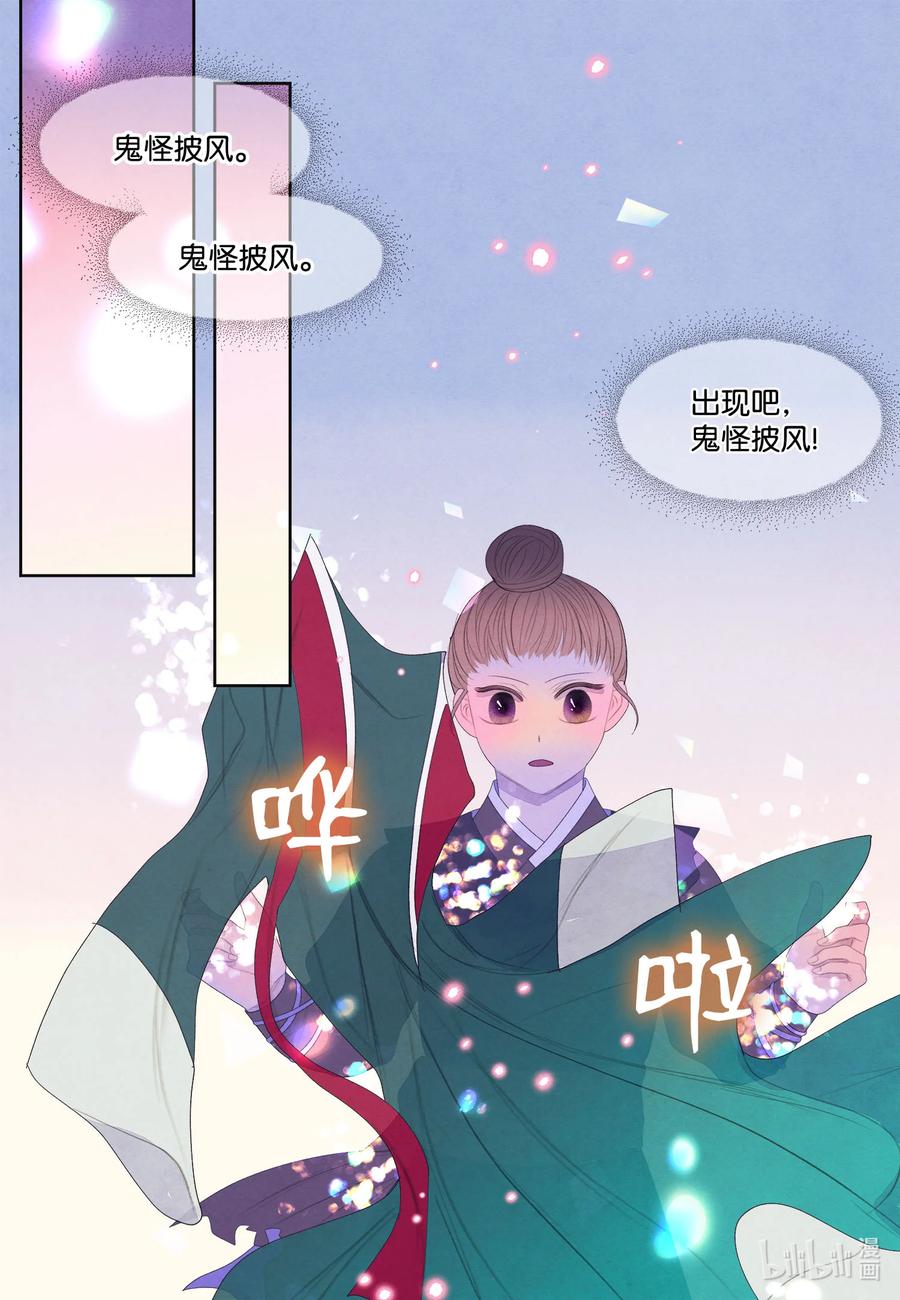 《凤凰爱史》59 打探情报 第12页