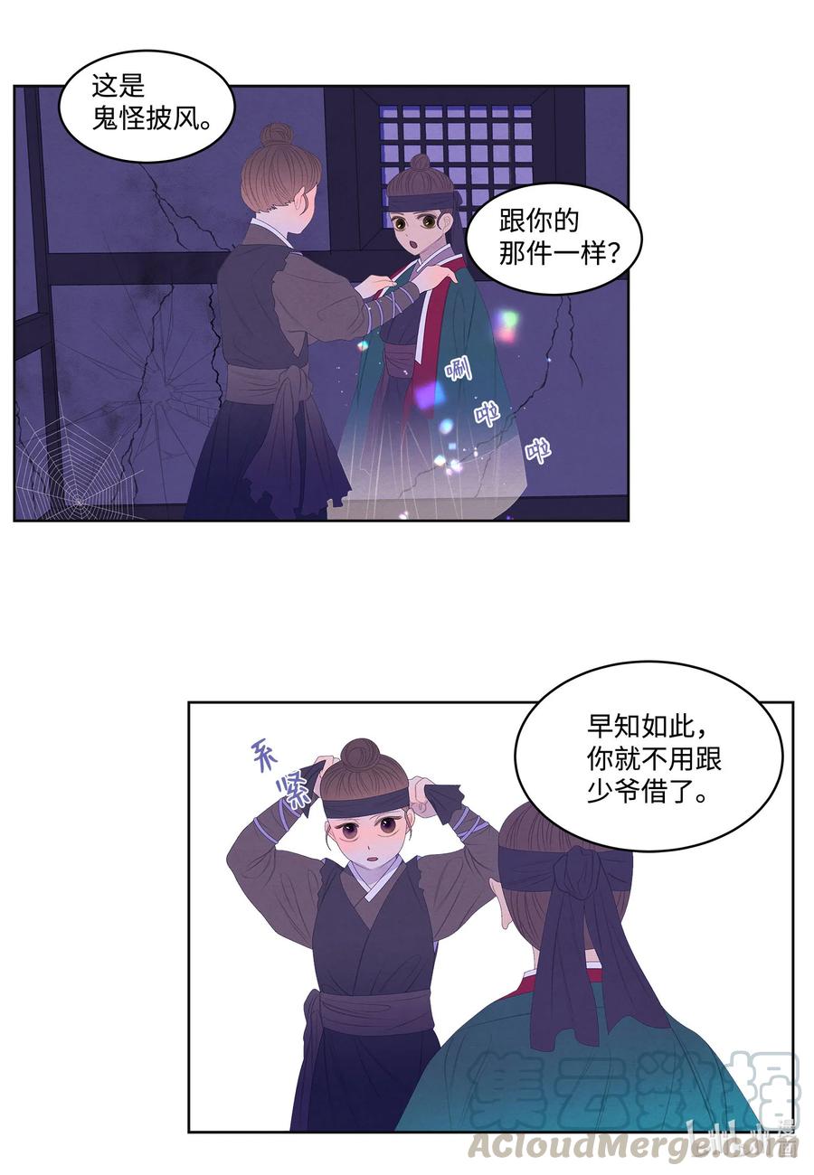 《凤凰爱史》59 打探情报 第13页