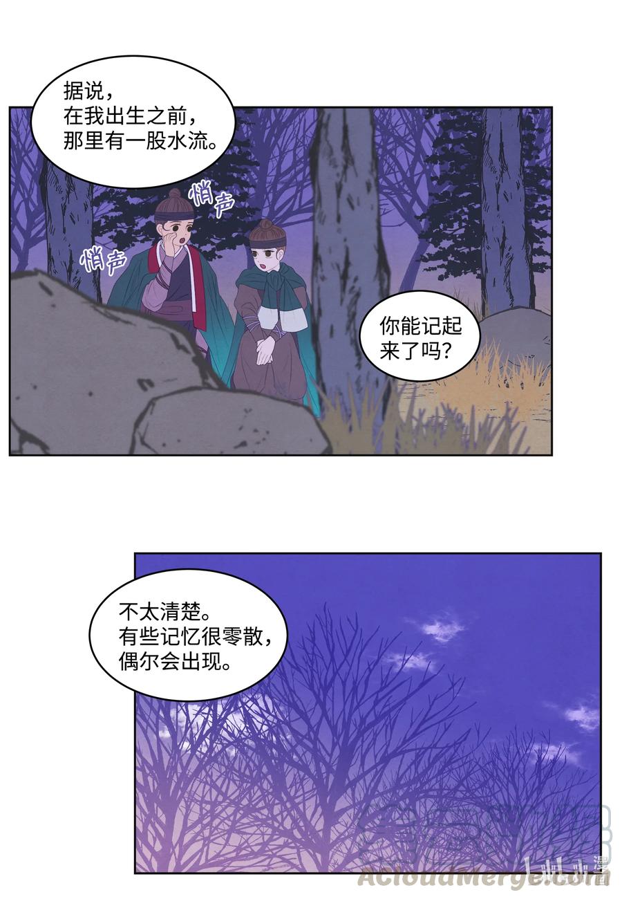 《凤凰爱史》59 打探情报 第21页