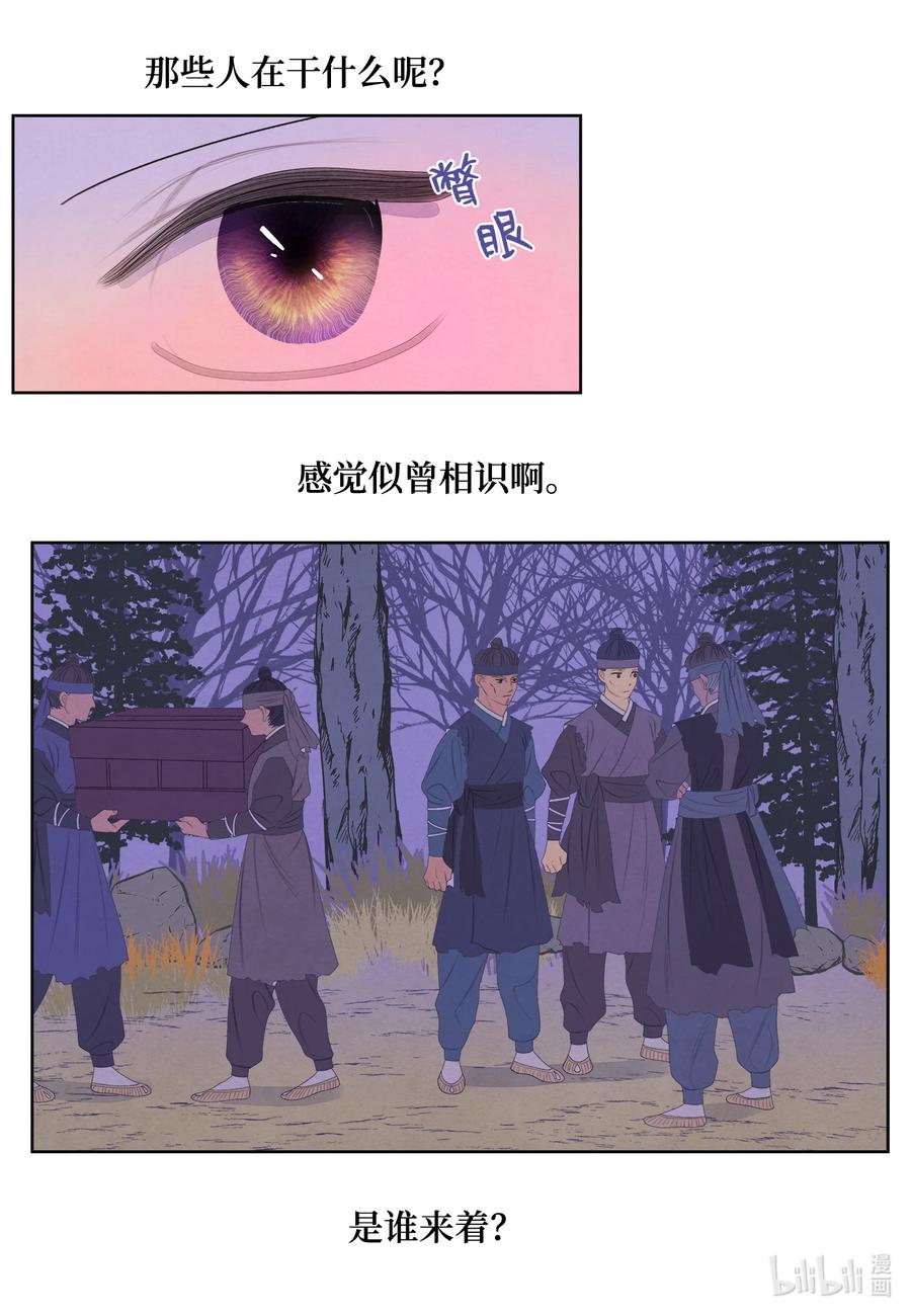 《凤凰爱史》59 打探情报 第22页