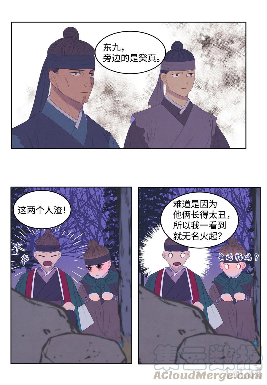 《凤凰爱史》59 打探情报 第23页