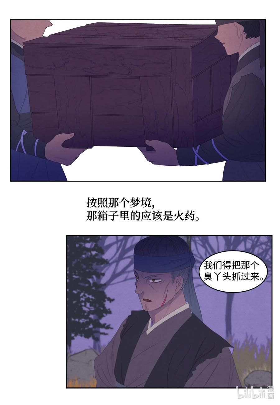 《凤凰爱史》59 打探情报 第24页