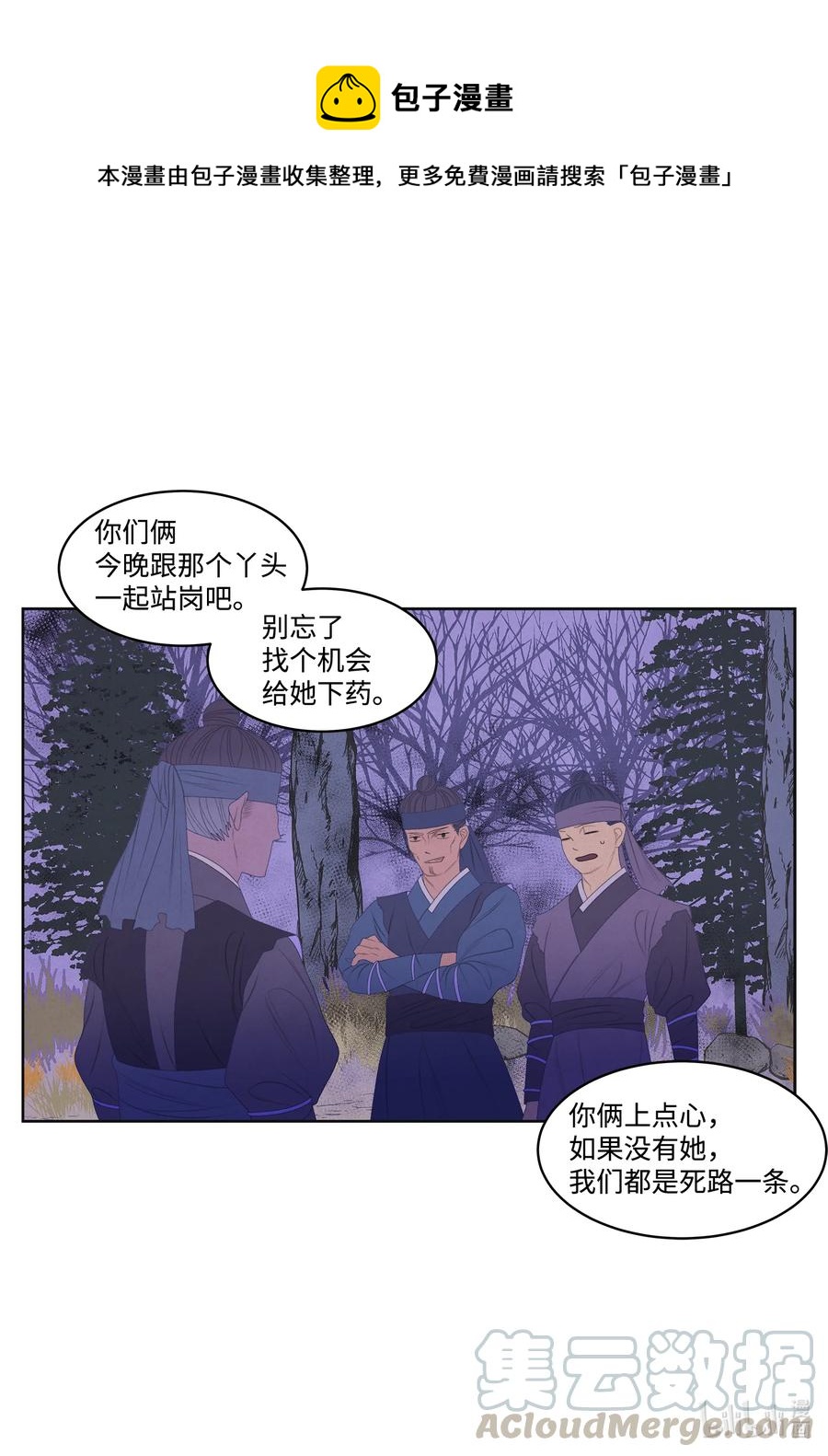 《凤凰爱史》59 打探情报 第25页