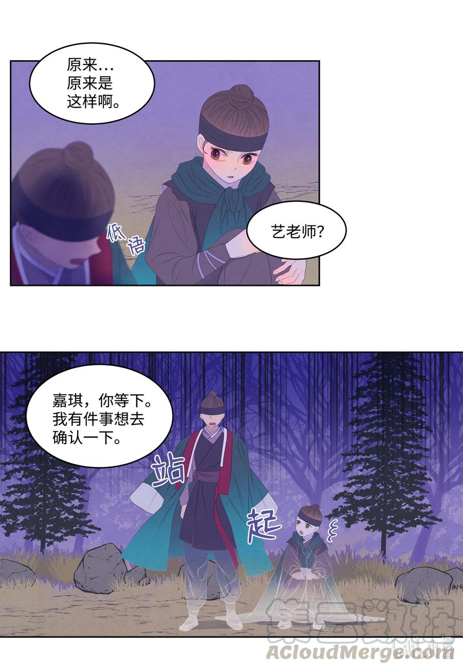 《凤凰爱史》59 打探情报 第27页