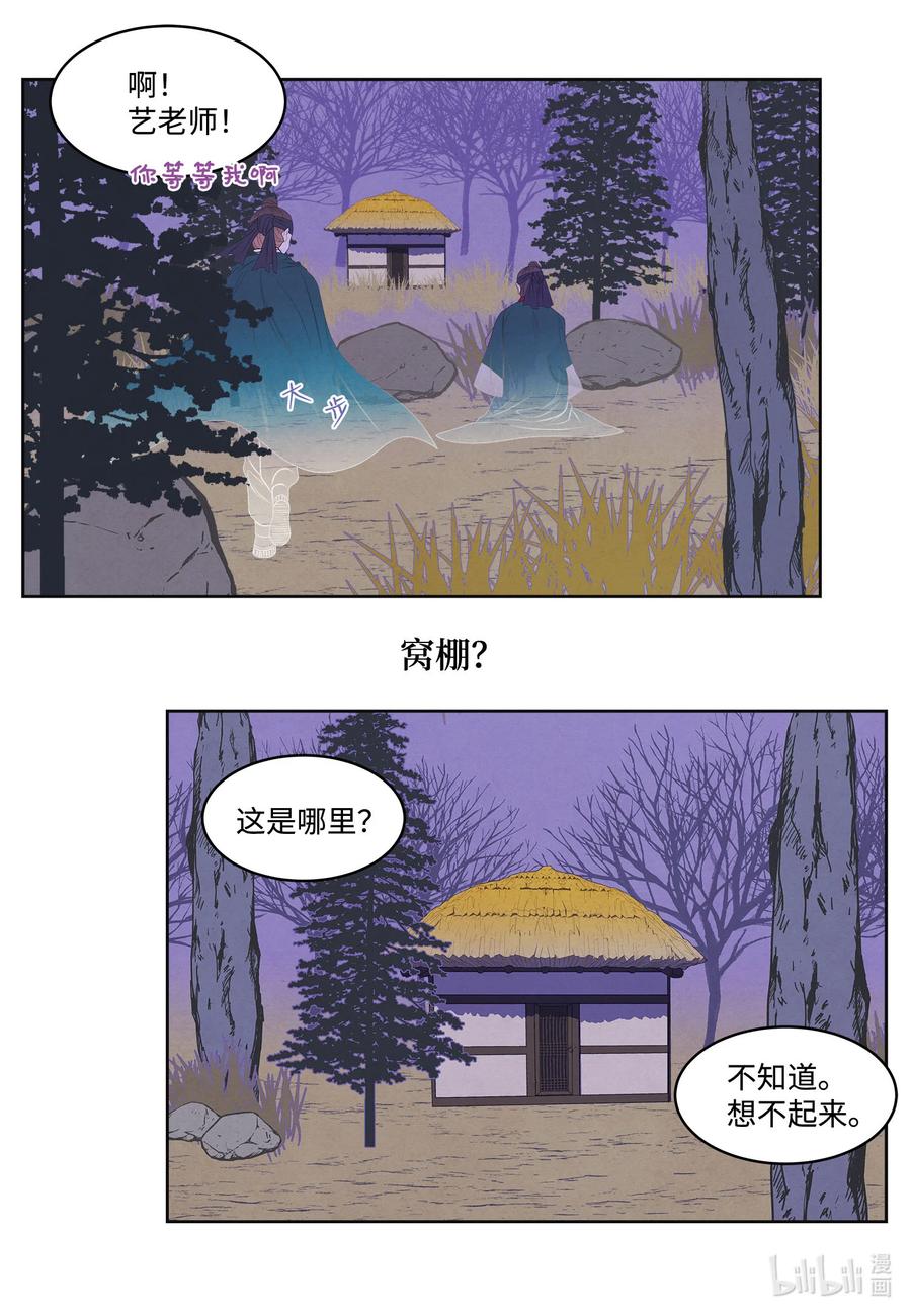 《凤凰爱史》59 打探情报 第30页