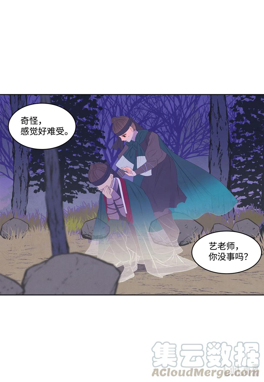《凤凰爱史》59 打探情报 第31页