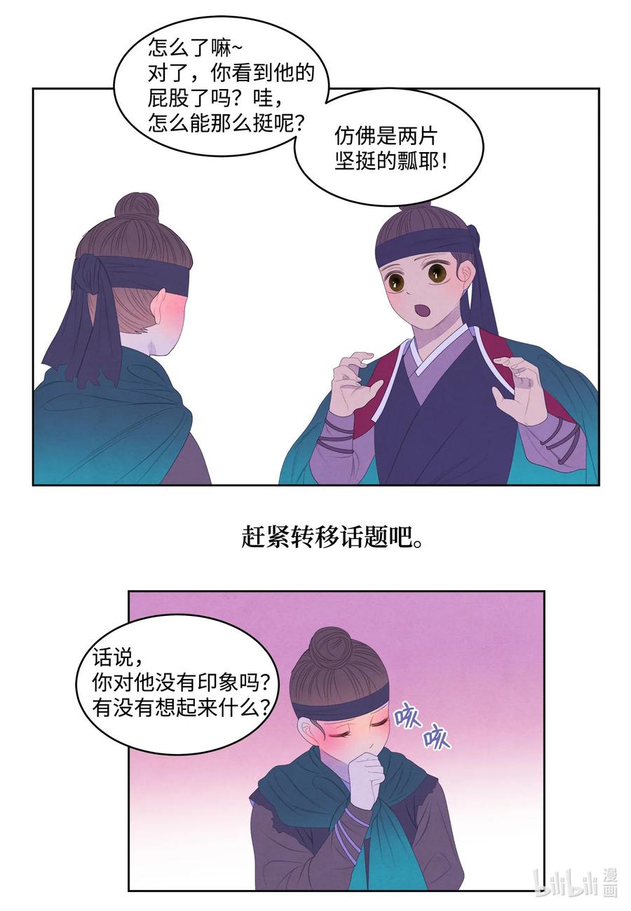 《凤凰爱史》59 打探情报 第38页