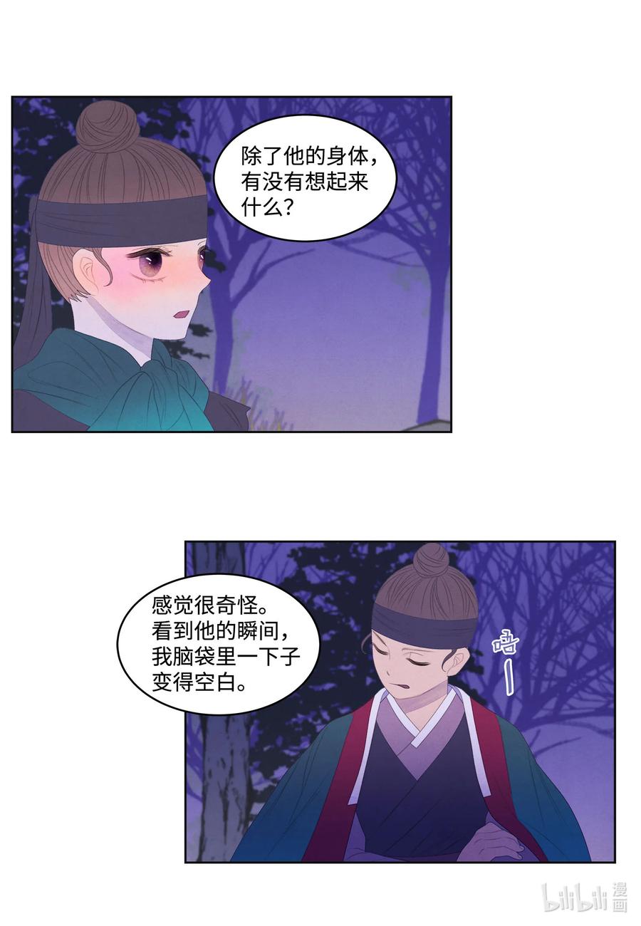 《凤凰爱史》59 打探情报 第40页
