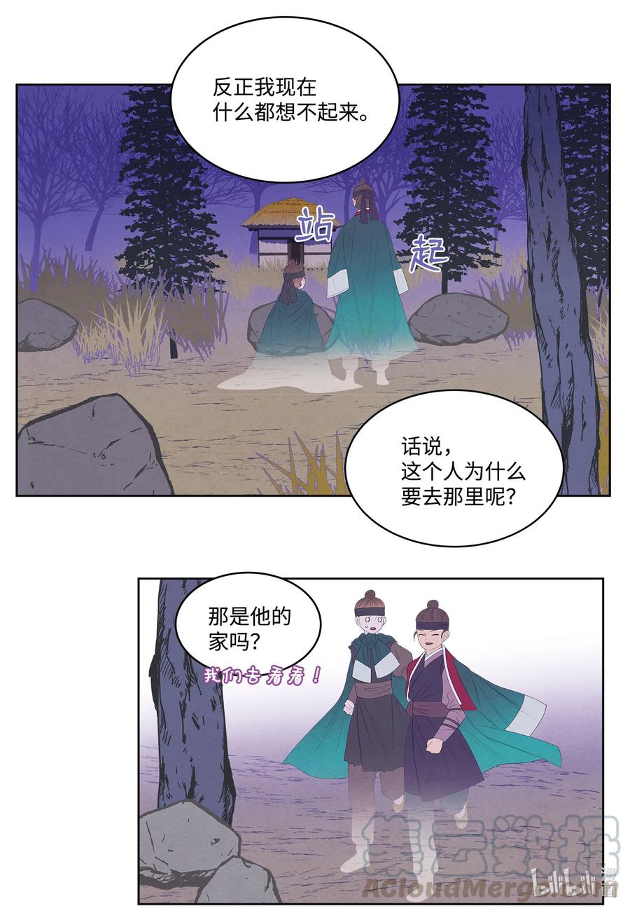 《凤凰爱史》59 打探情报 第41页
