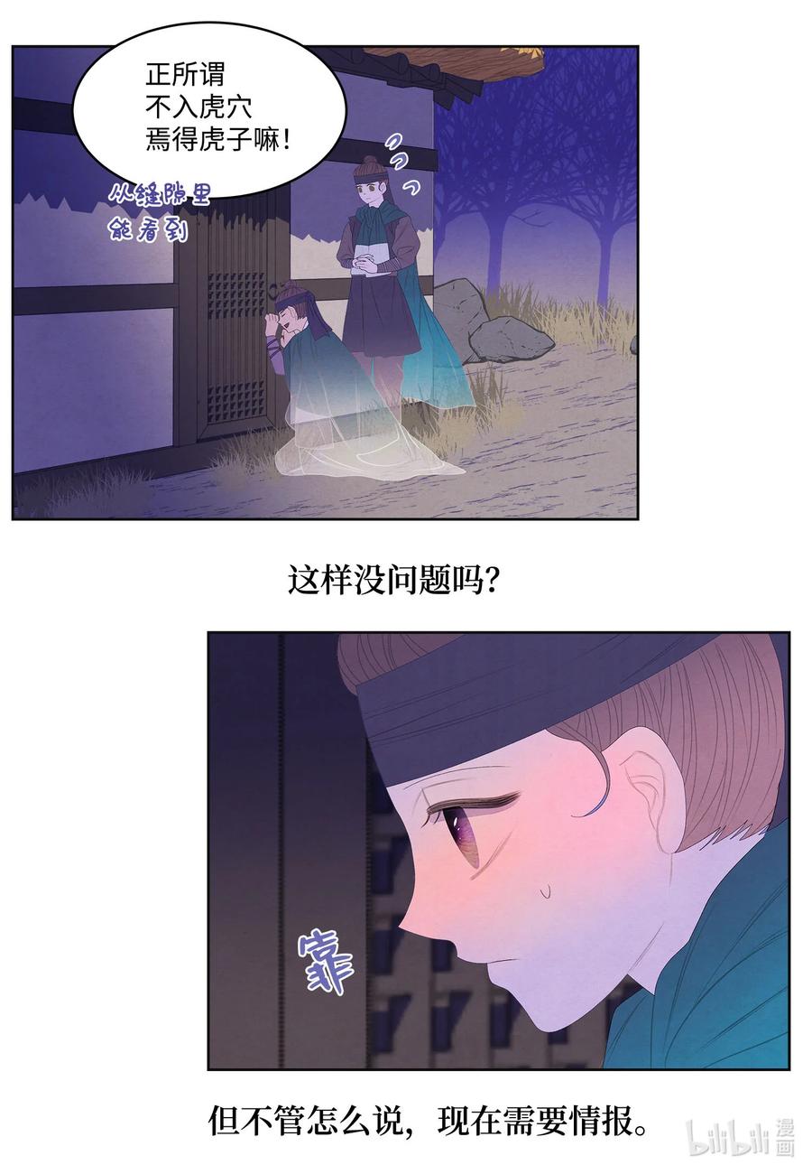 《凤凰爱史》59 打探情报 第42页