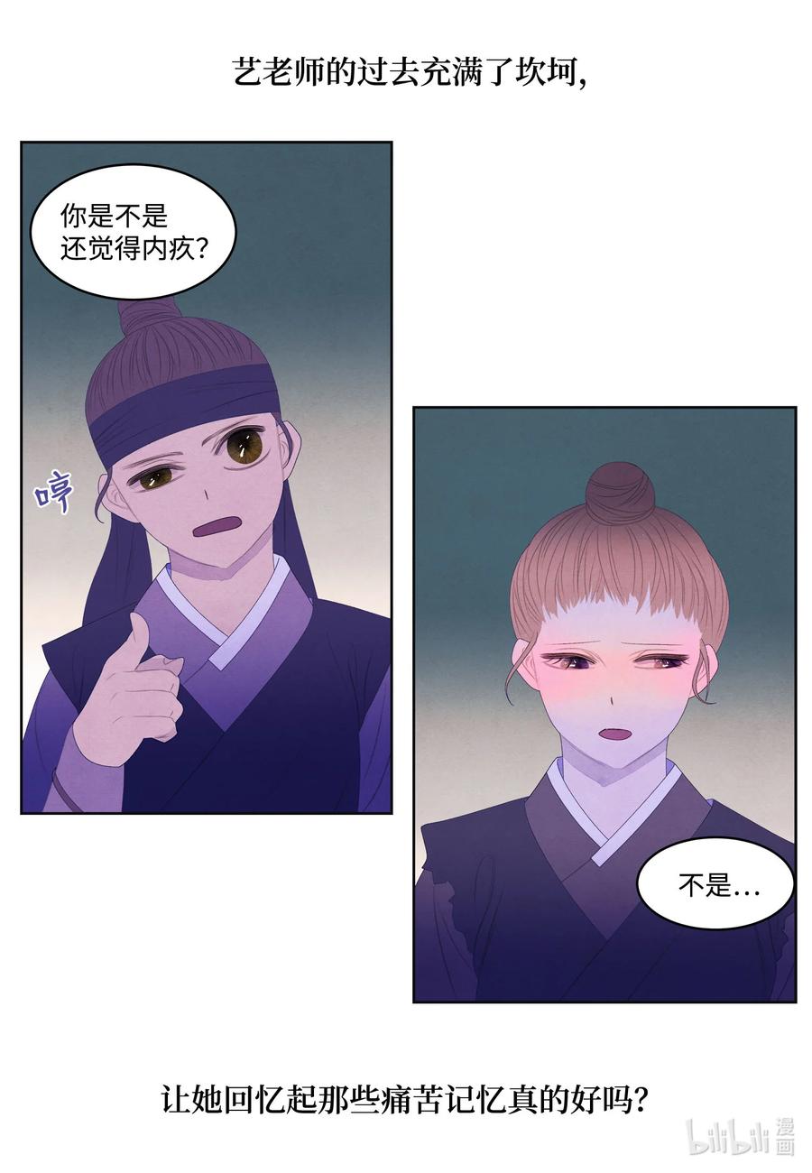 《凤凰爱史》59 打探情报 第6页