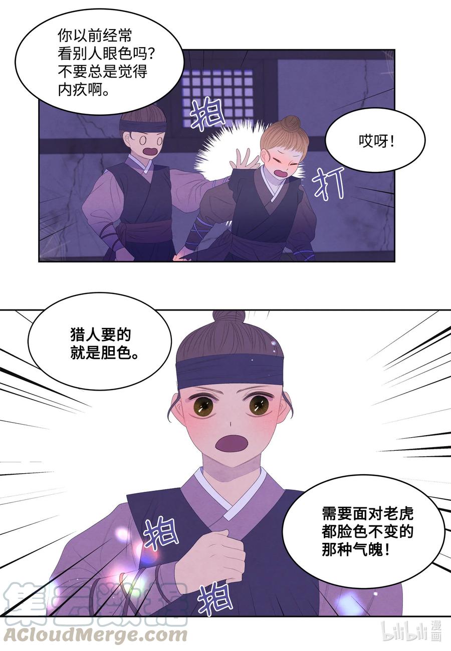 《凤凰爱史》59 打探情报 第9页