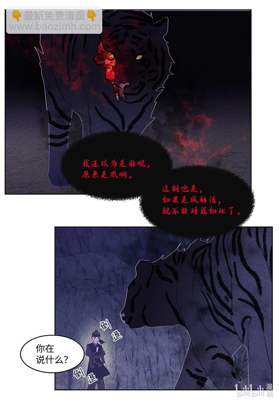 《凤凰爱史》62 周旋 第10页