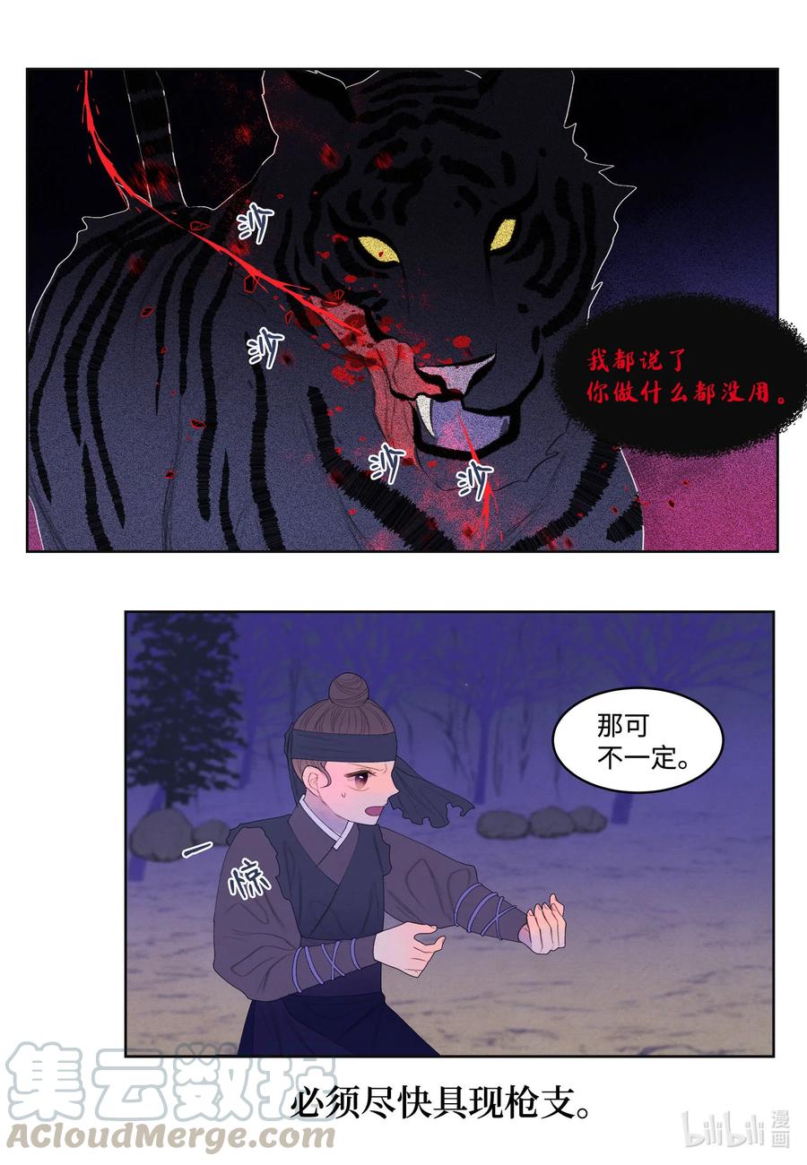 《凤凰爱史》62 周旋 第11页
