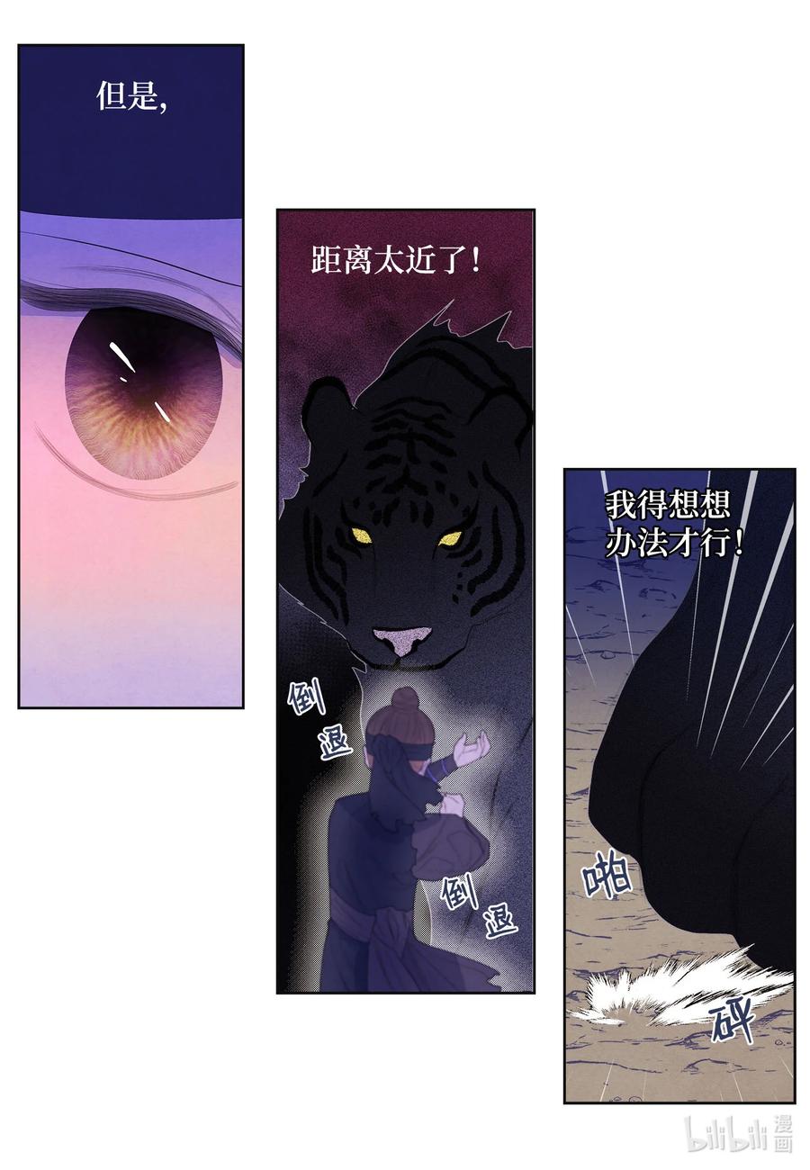 《凤凰爱史》62 周旋 第12页