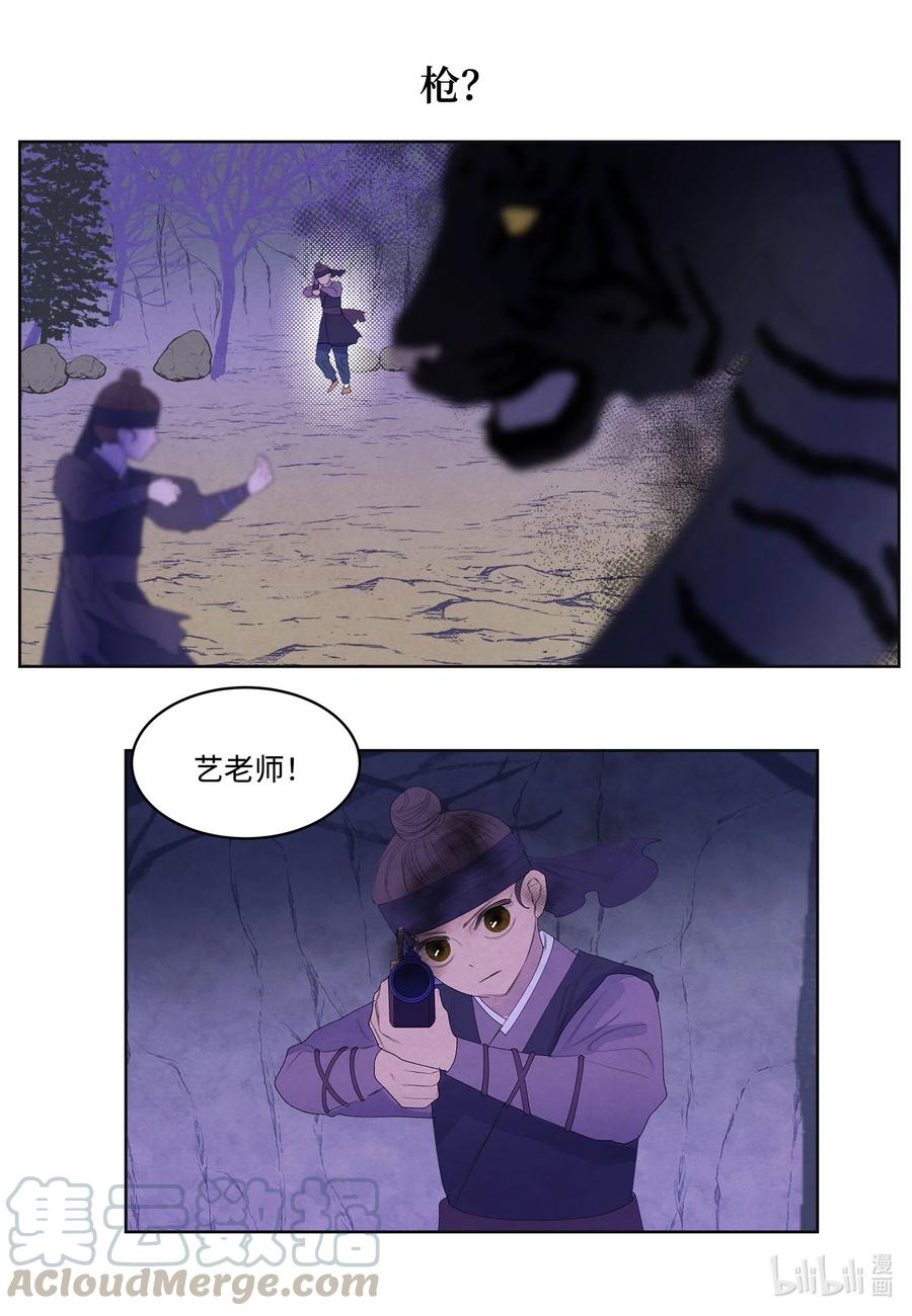《凤凰爱史》62 周旋 第13页