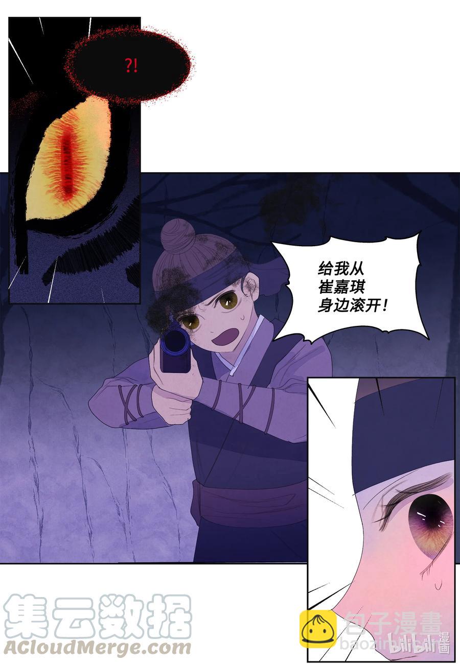 《凤凰爱史》62 周旋 第15页