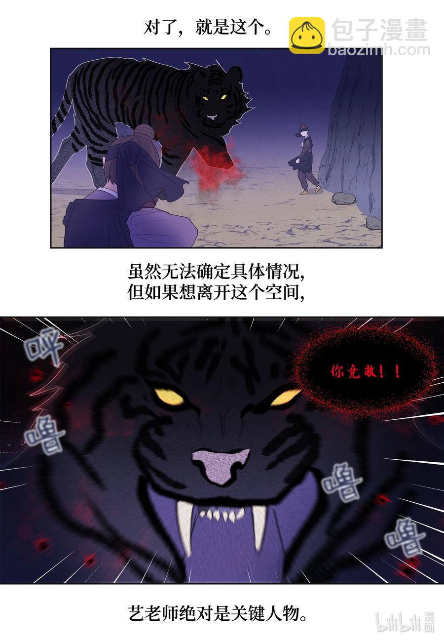 《凤凰爱史》62 周旋 第16页