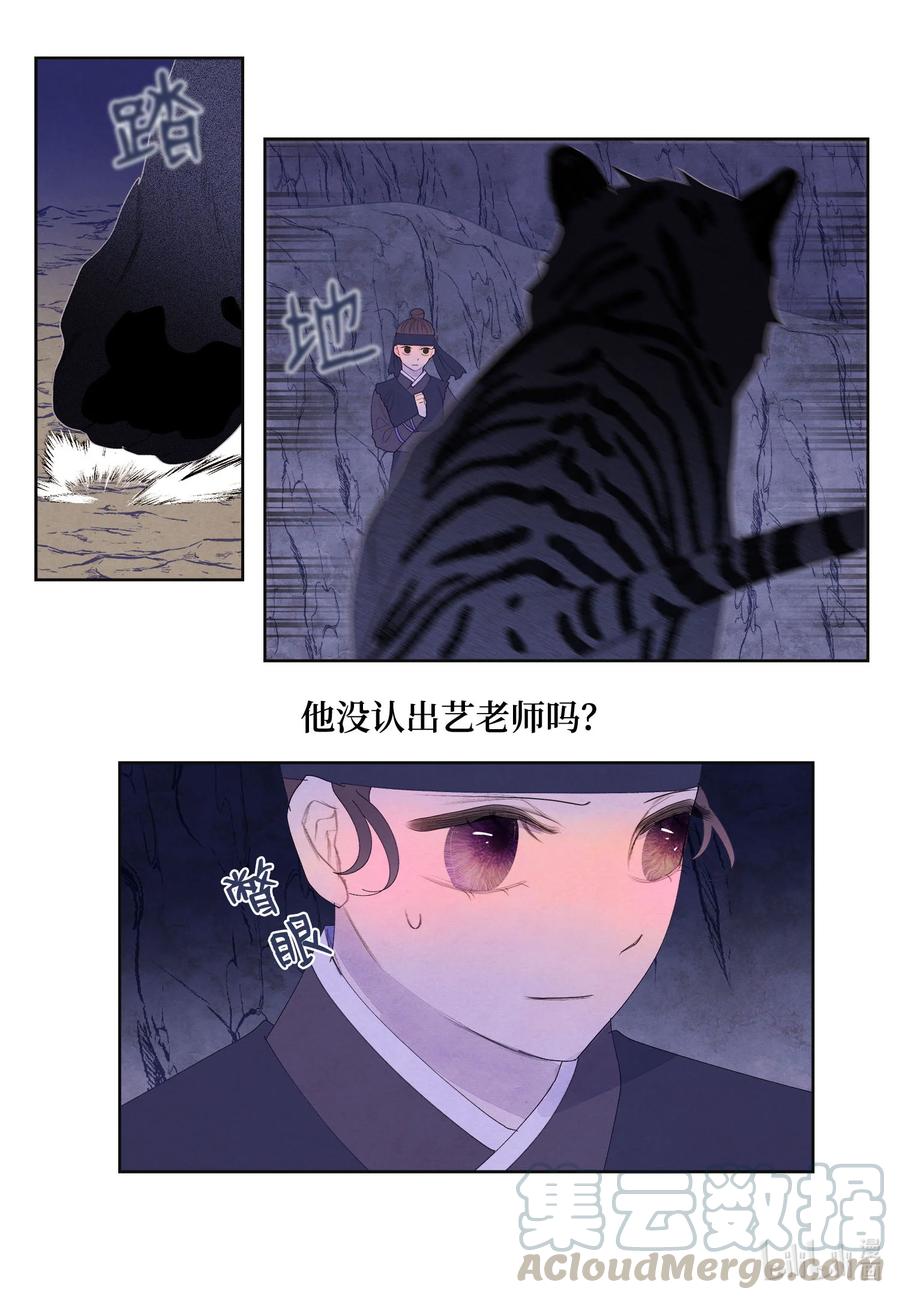 《凤凰爱史》62 周旋 第17页