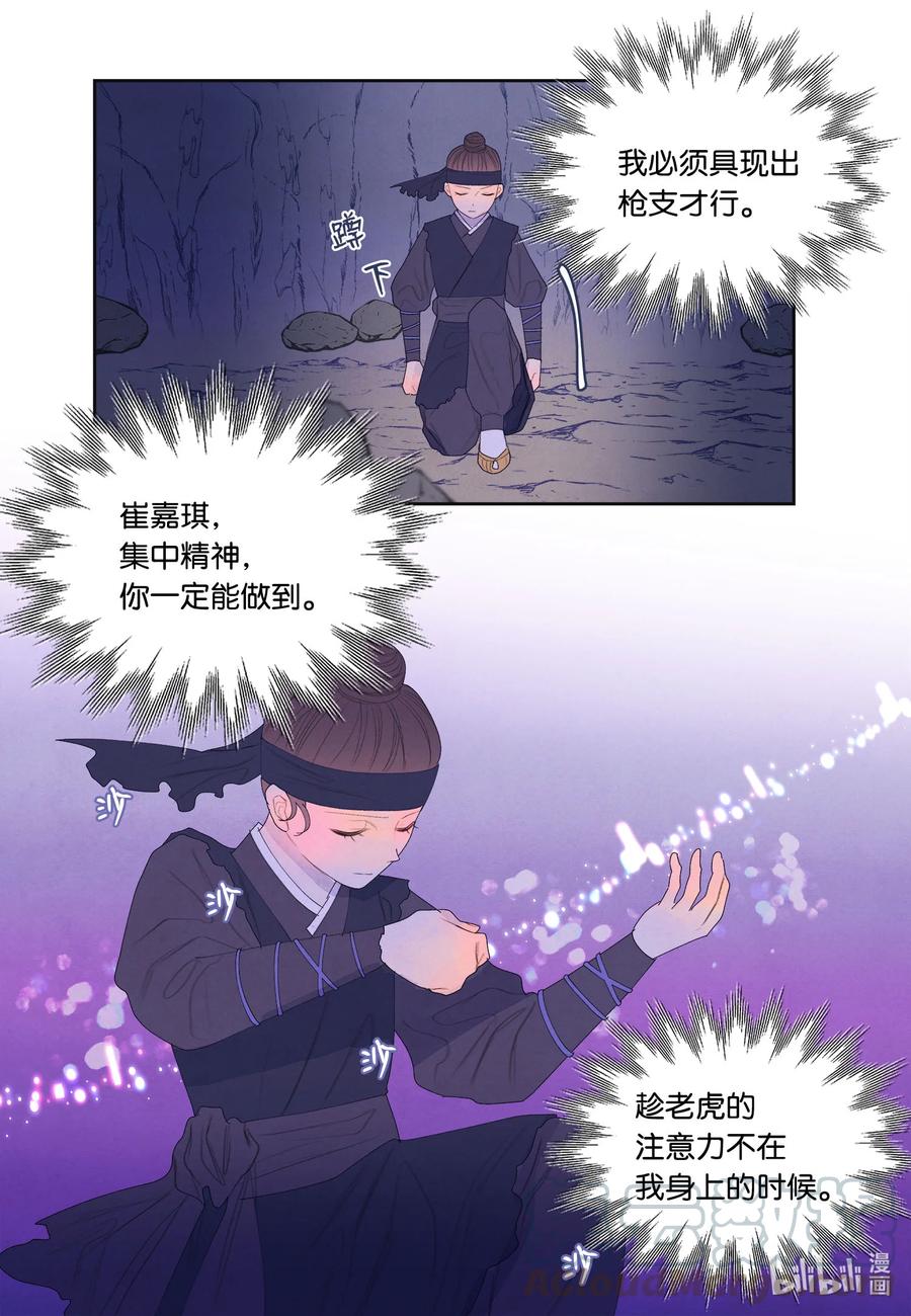 《凤凰爱史》62 周旋 第19页