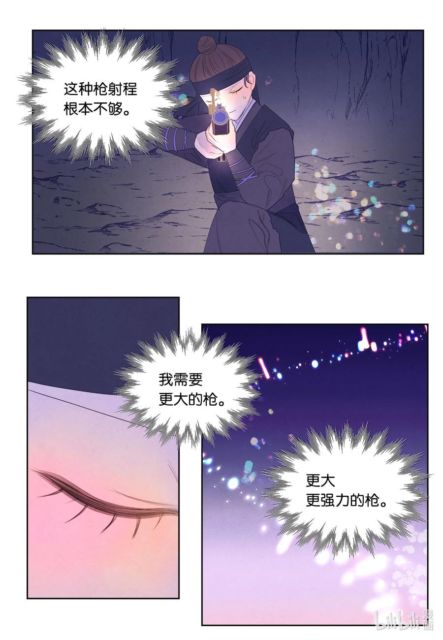 《凤凰爱史》62 周旋 第20页