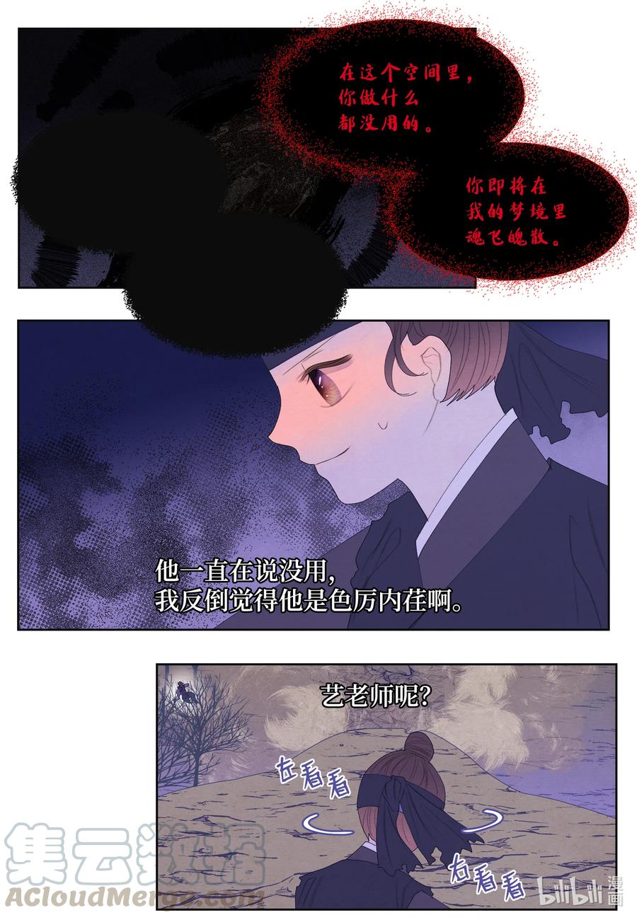 《凤凰爱史》62 周旋 第27页