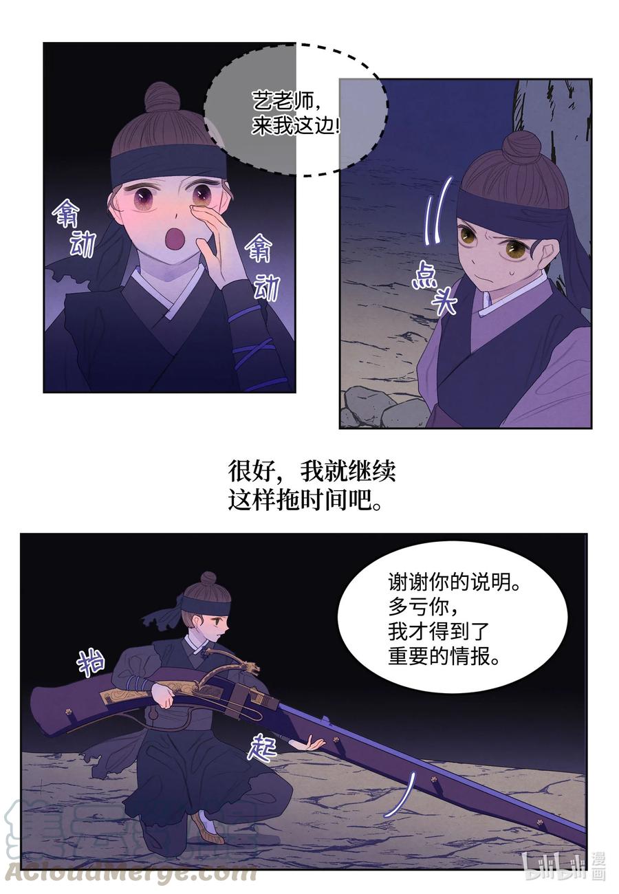 《凤凰爱史》62 周旋 第29页