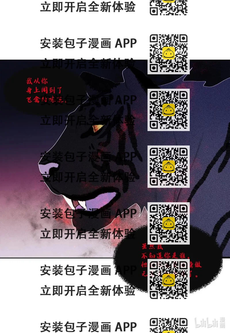 《凤凰爱史》62 周旋 第2页