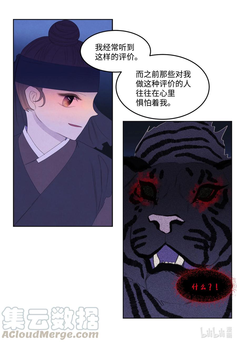 《凤凰爱史》62 周旋 第31页