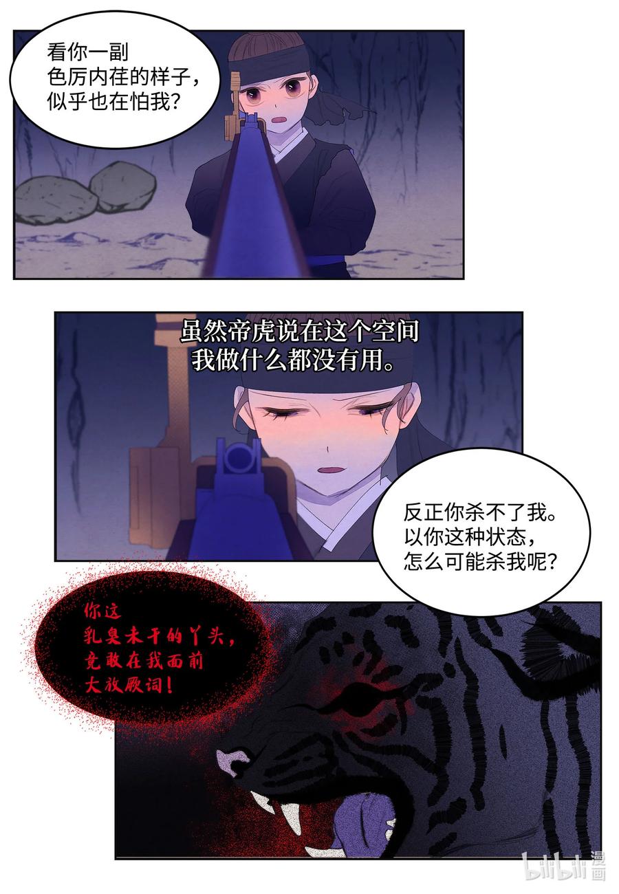 《凤凰爱史》62 周旋 第32页