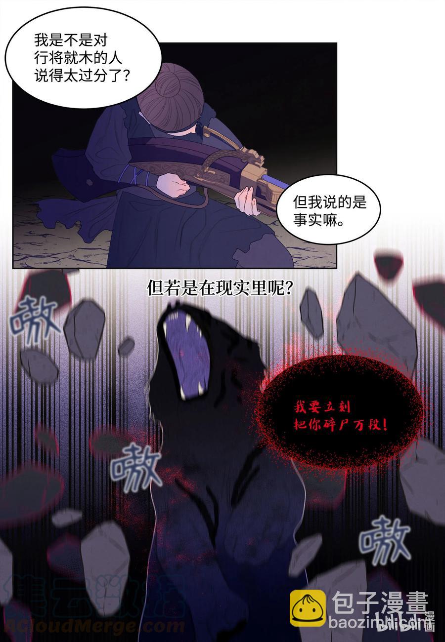 《凤凰爱史》62 周旋 第33页