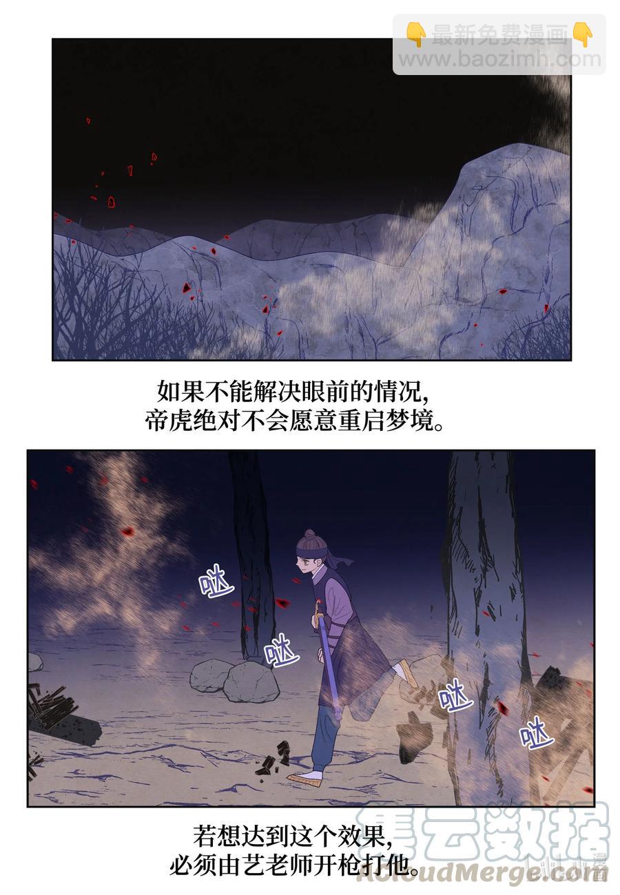 《凤凰爱史》62 周旋 第35页