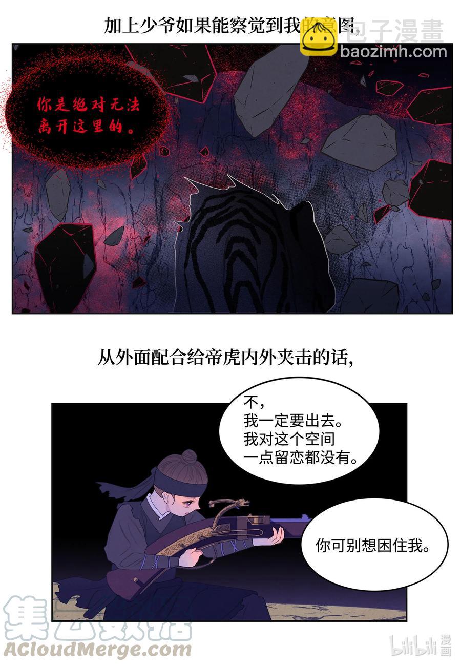 《凤凰爱史》62 周旋 第37页