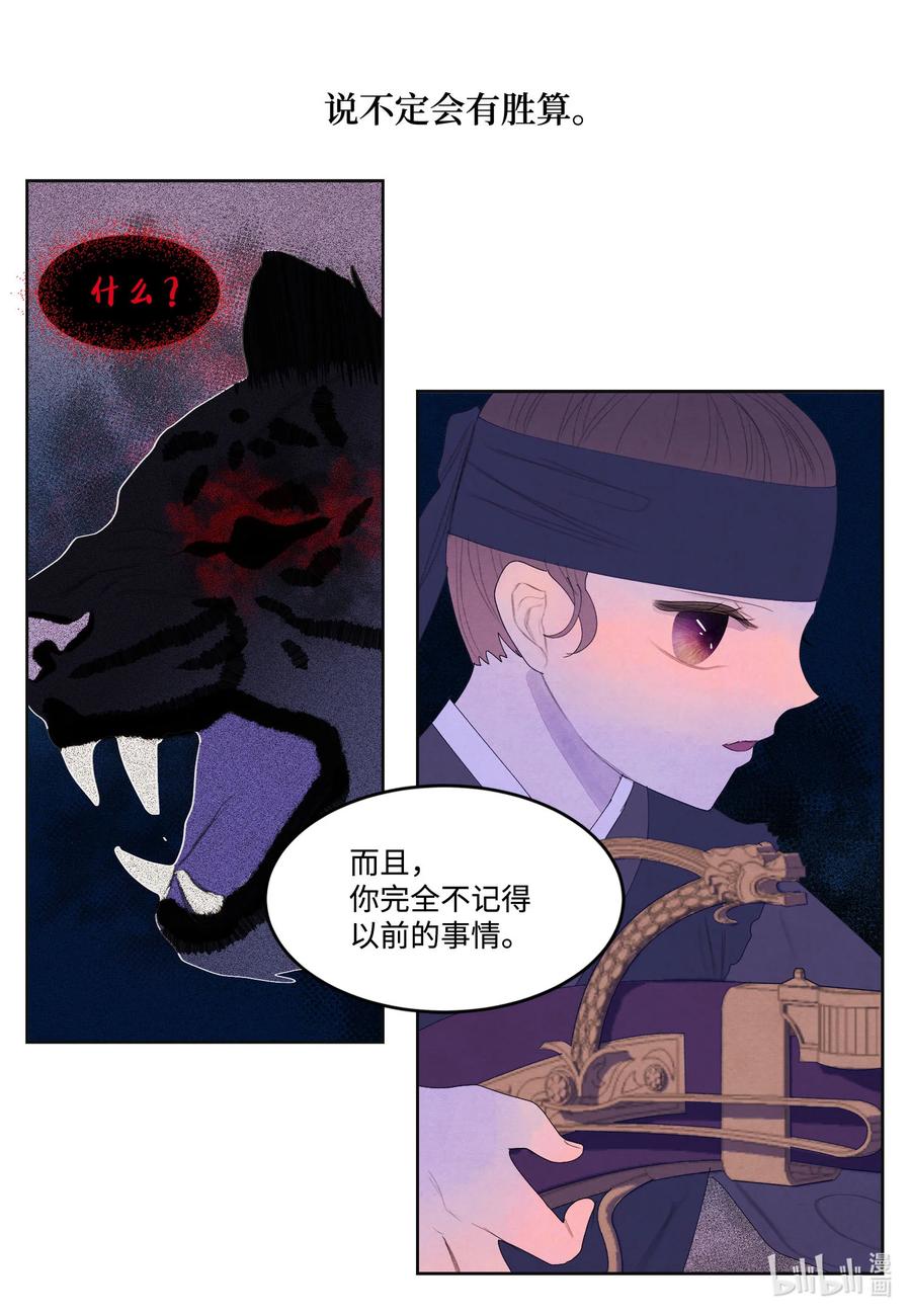《凤凰爱史》62 周旋 第38页