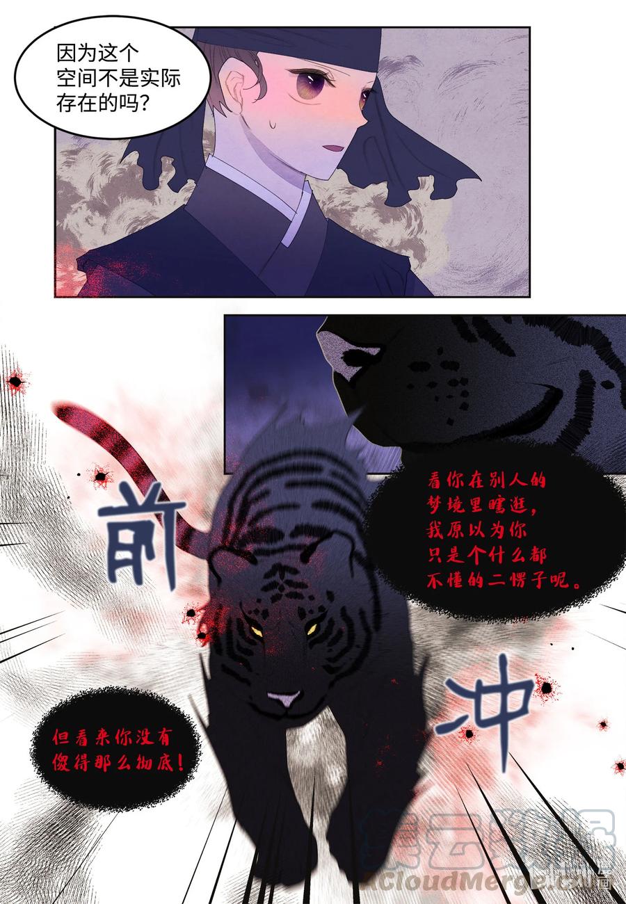 《凤凰爱史》62 周旋 第3页