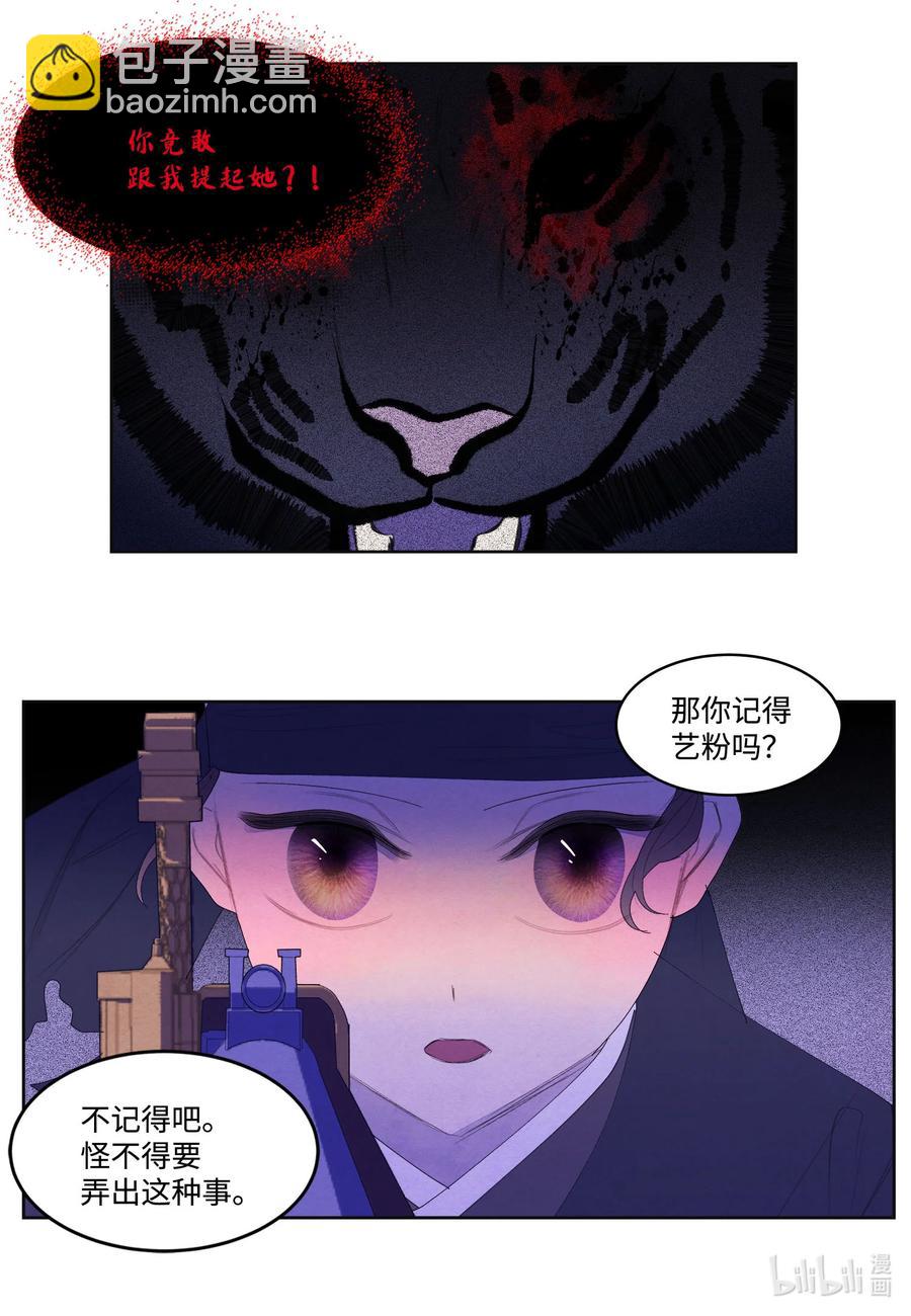 《凤凰爱史》62 周旋 第40页