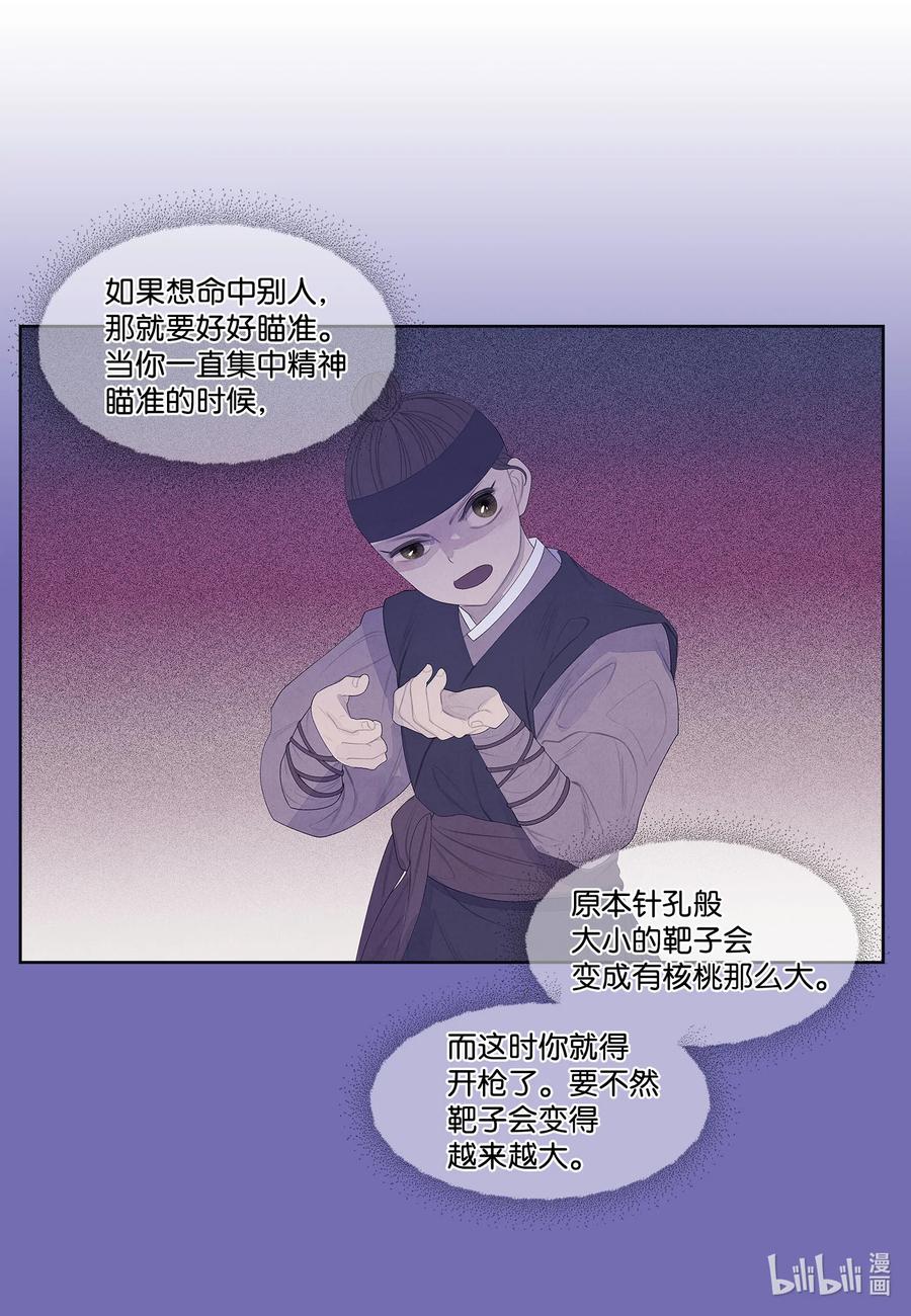 《凤凰爱史》62 周旋 第4页